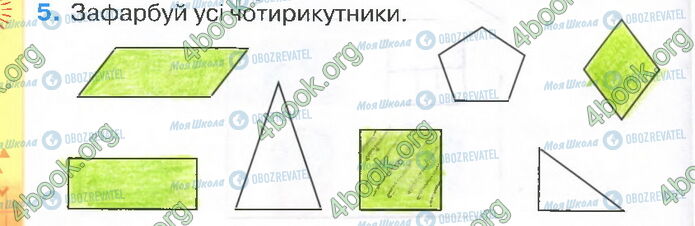 ГДЗ Математика 2 класс страница Стр.2 (5)